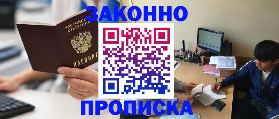 временная регистрация надежно в Щиграх